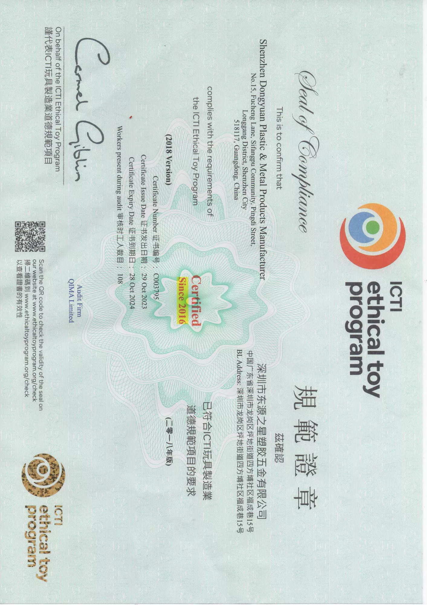 ICTI Certificate